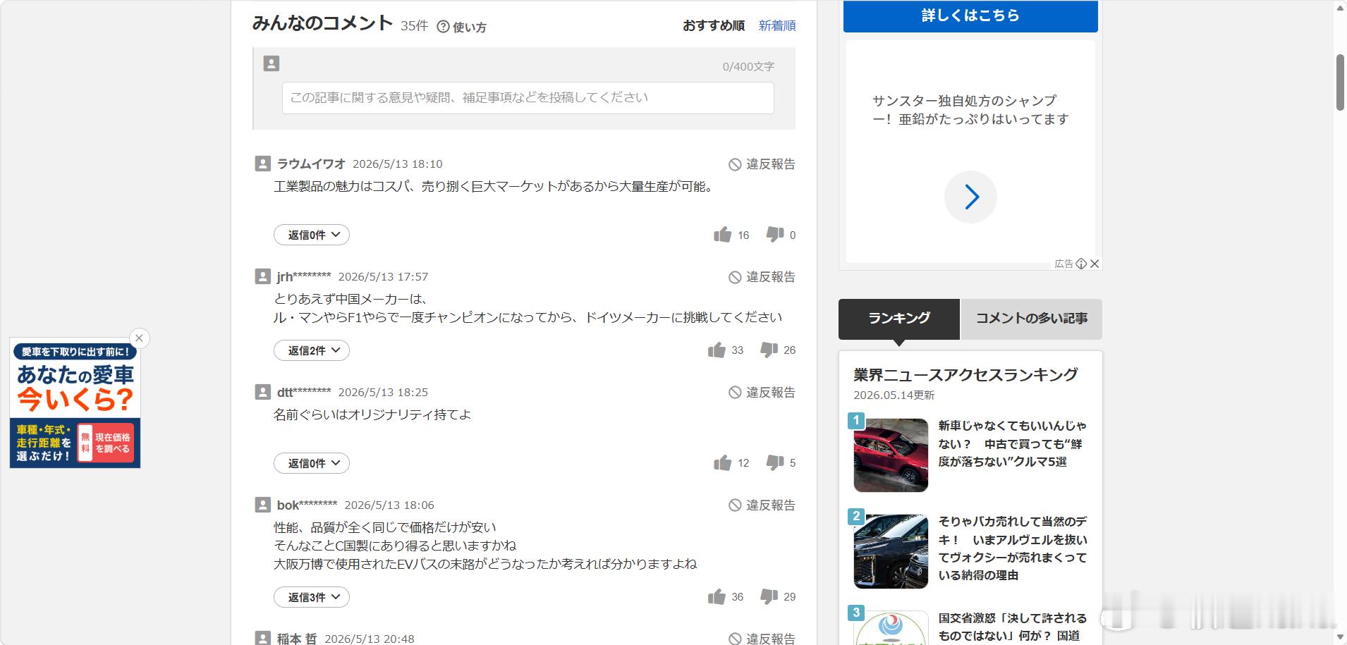 日本人不值得。日本汽车媒体老师，写了个介绍极氪9X和8X的文章，文章里面极尽赞扬