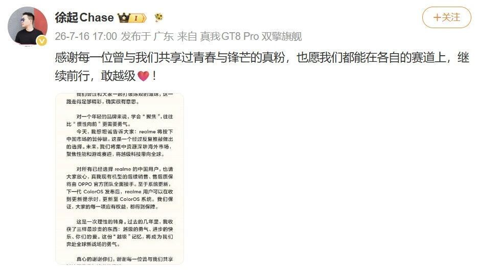 【#realme手机退出中国市场#】#realme宣布在中国暂停产品更新#7