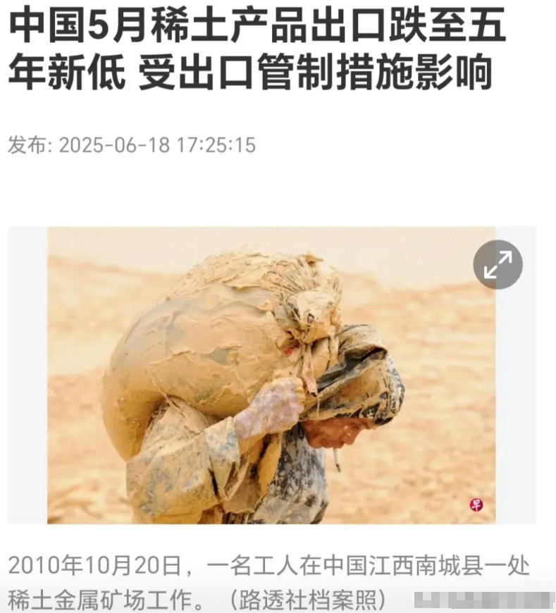 一张照片戳穿一些西方媒体的真实用心。当稀土成为我们的“杀手锏”，外媒又拿出了他们