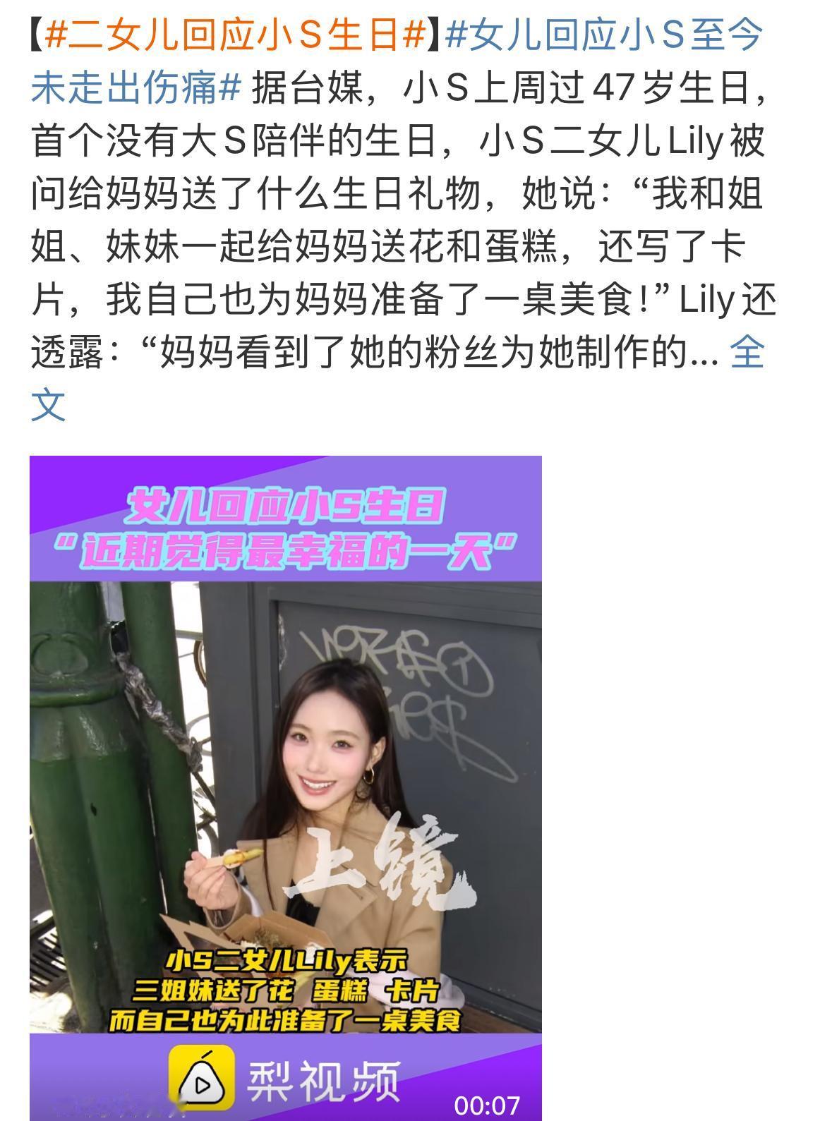 小S的二女儿为自己的妈妈发声了，小S到现在都没有走出伤痛。真的是太难了，现实就是