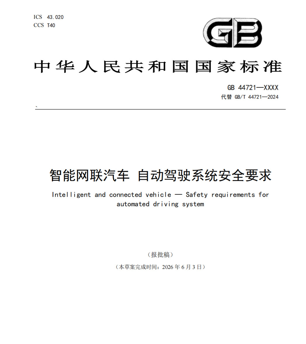 不知道图里这种谣棍又是在哪个AI里造的谣言。《智能网联汽车自动驾驶系统安全