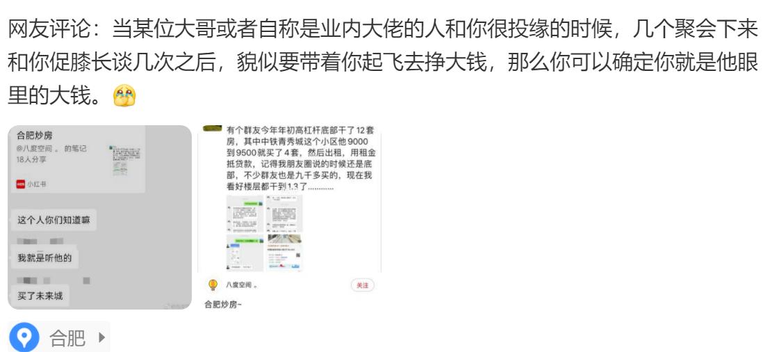 其实合肥炒房的真不应该。坑死不少中产。现在身边不少人才发现，那几十万的首付哪怕放