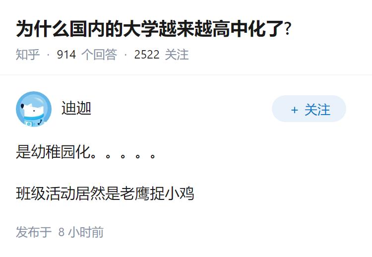 为什么国内的大学越来越高中化了?