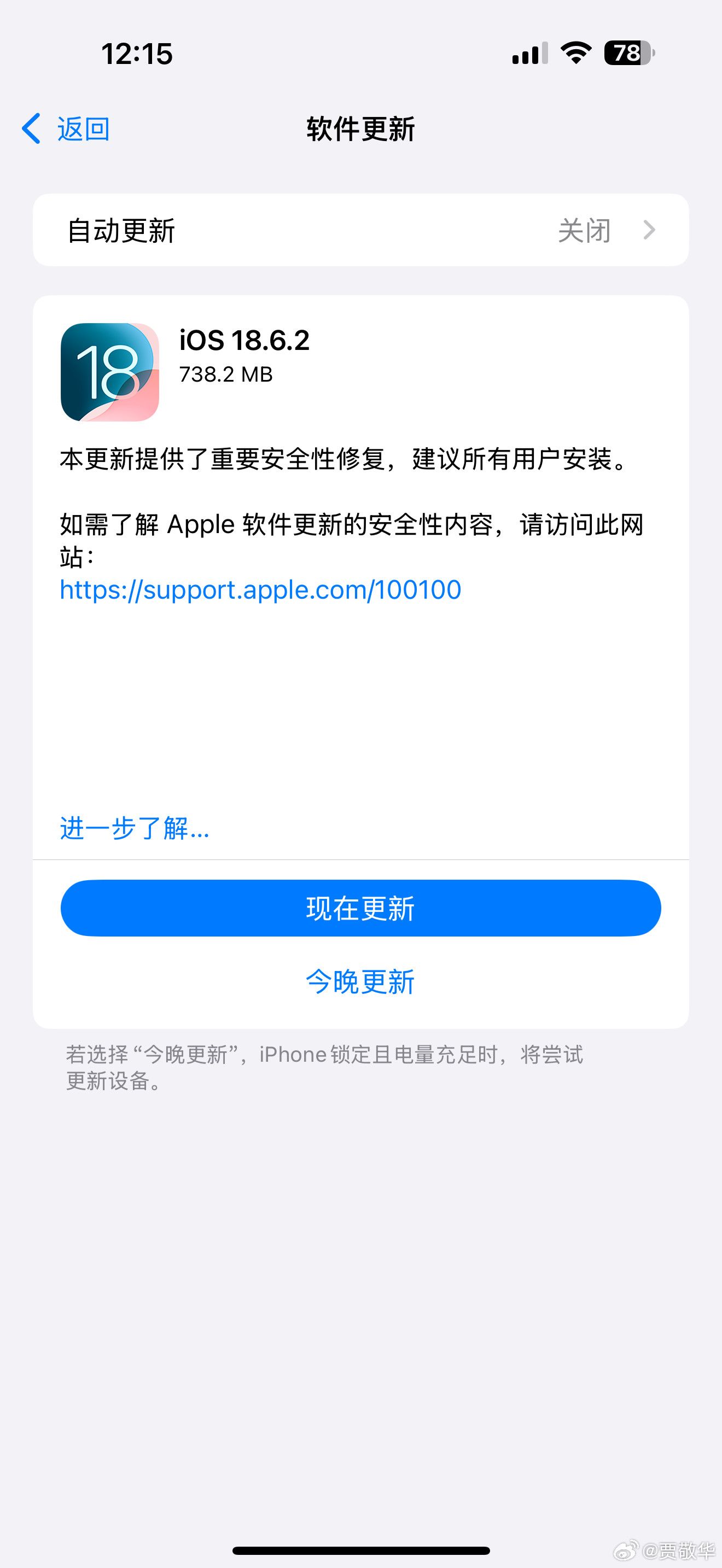 前几天刚升级到iOS18.6.1系统，还没用热乎，这又推送了iOS18.6.2系