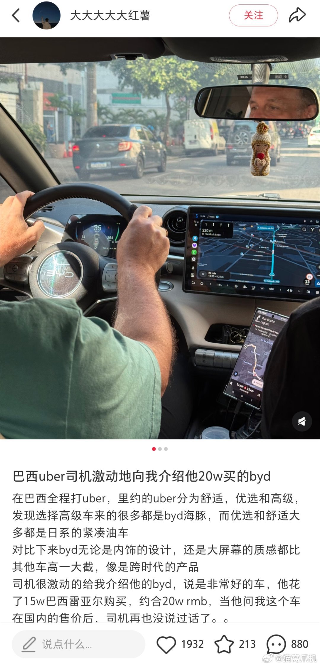 博主在巴西遇到的司机盛赞自己花20w的比亚迪海豹，对比同价位日系车，内饰和设计都