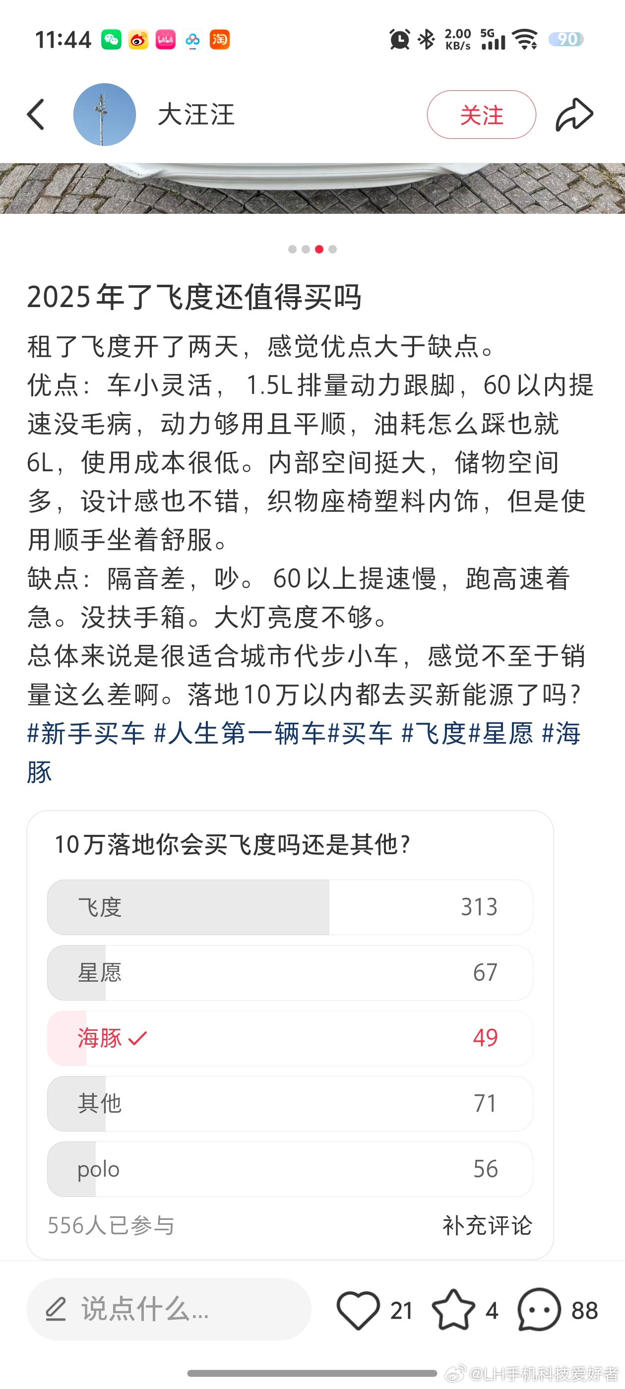 看了一下某平台车型投票，10万元落地的车型，有300多人选择了飞度，投票数比其他