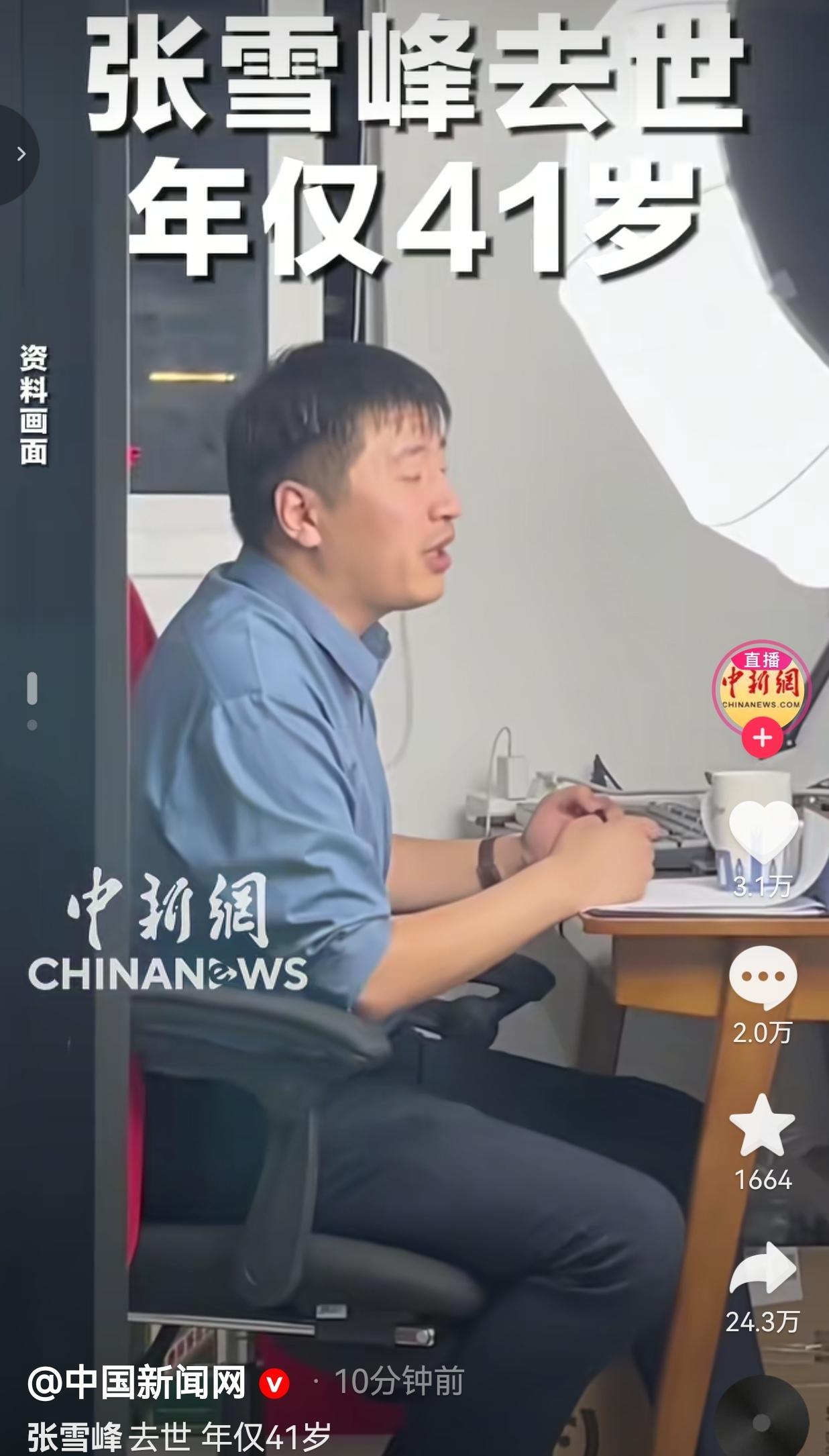 张雪峰走了，41岁！那个骂醒无数寒门子弟的男人，再也回不来了！！！家人们，