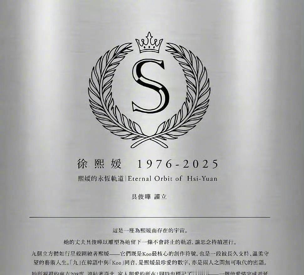 具俊晔在台北举办个人艺术展，其核心展品源于大S多年前为他纹身时的一个失误——因不