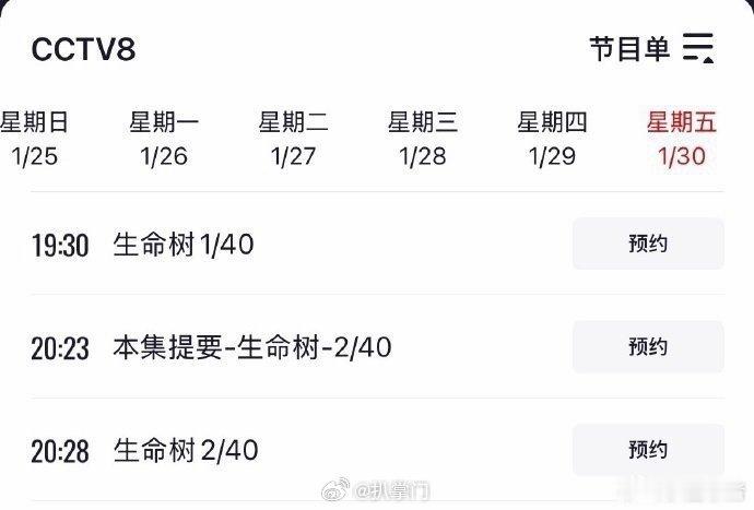 杨紫生命树央八定档1月30日杨紫《生命树》终于要来了，新剧定档在央八1月30日开