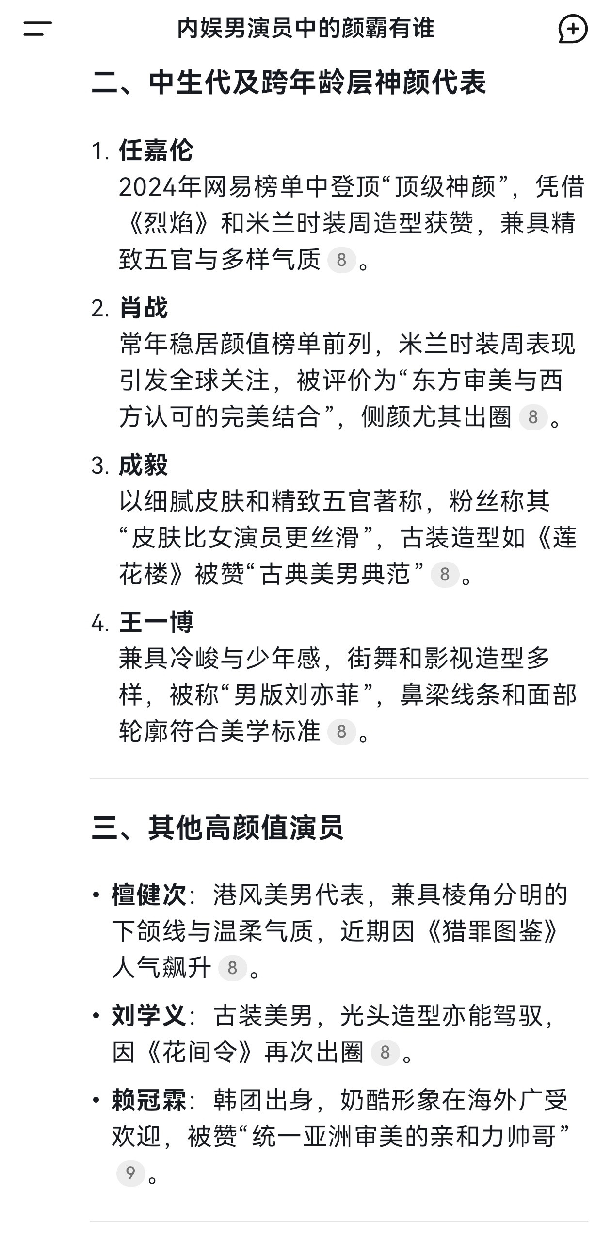 所以它擅长搜集资料和总结，但是判断力不足，依然需要我这个人类也许我给他几张照片后