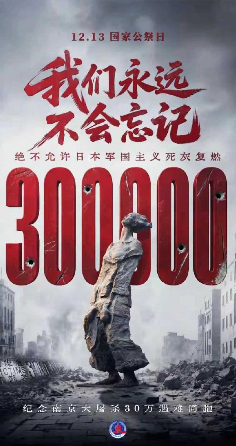 新华网的发文总是给予我们力量，今天是第十二个国家公祭日，从2014年开始每年的