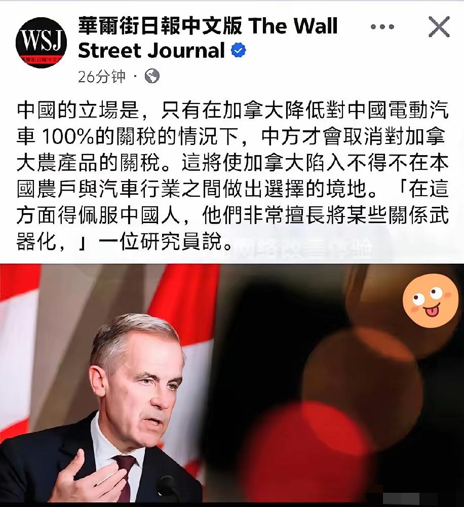 就在刚刚！​华尔街日报最新报道，中国在与加拿大的谈判中表示，只有当加拿大将对其