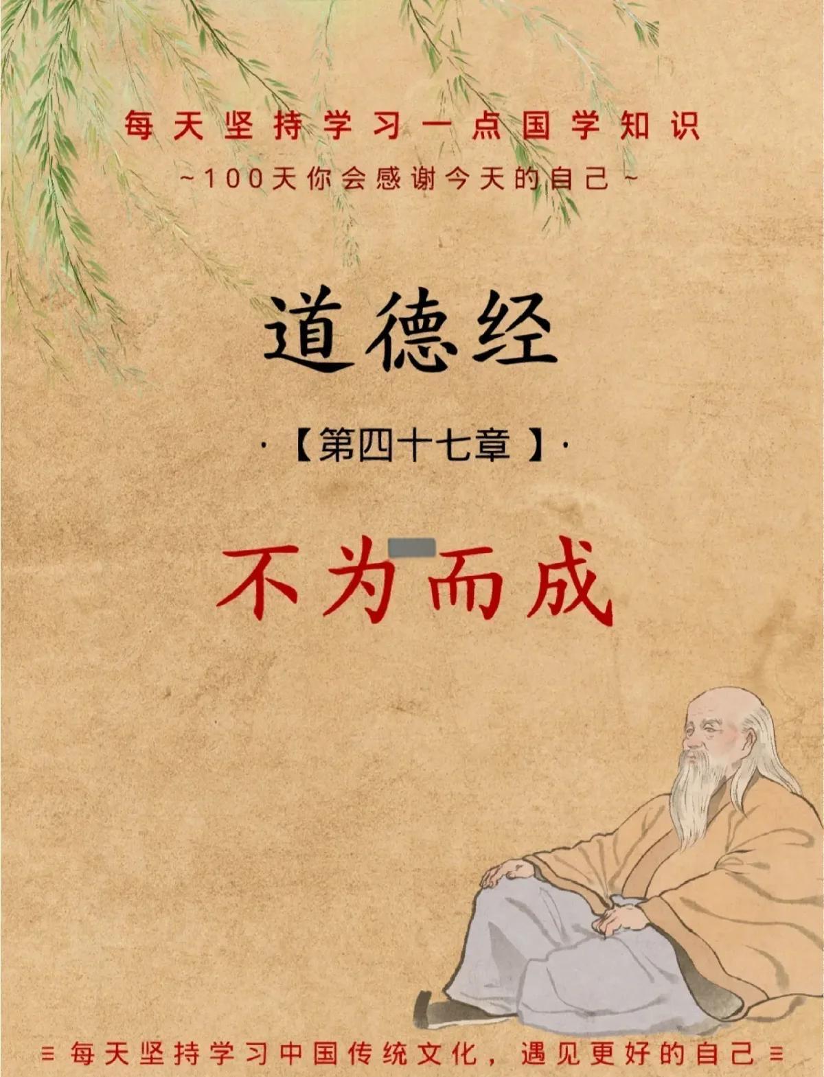 《道德经》第四十七章核心在“内求”而非外逐。不出户便能推知天下事理，不窥窗便可明