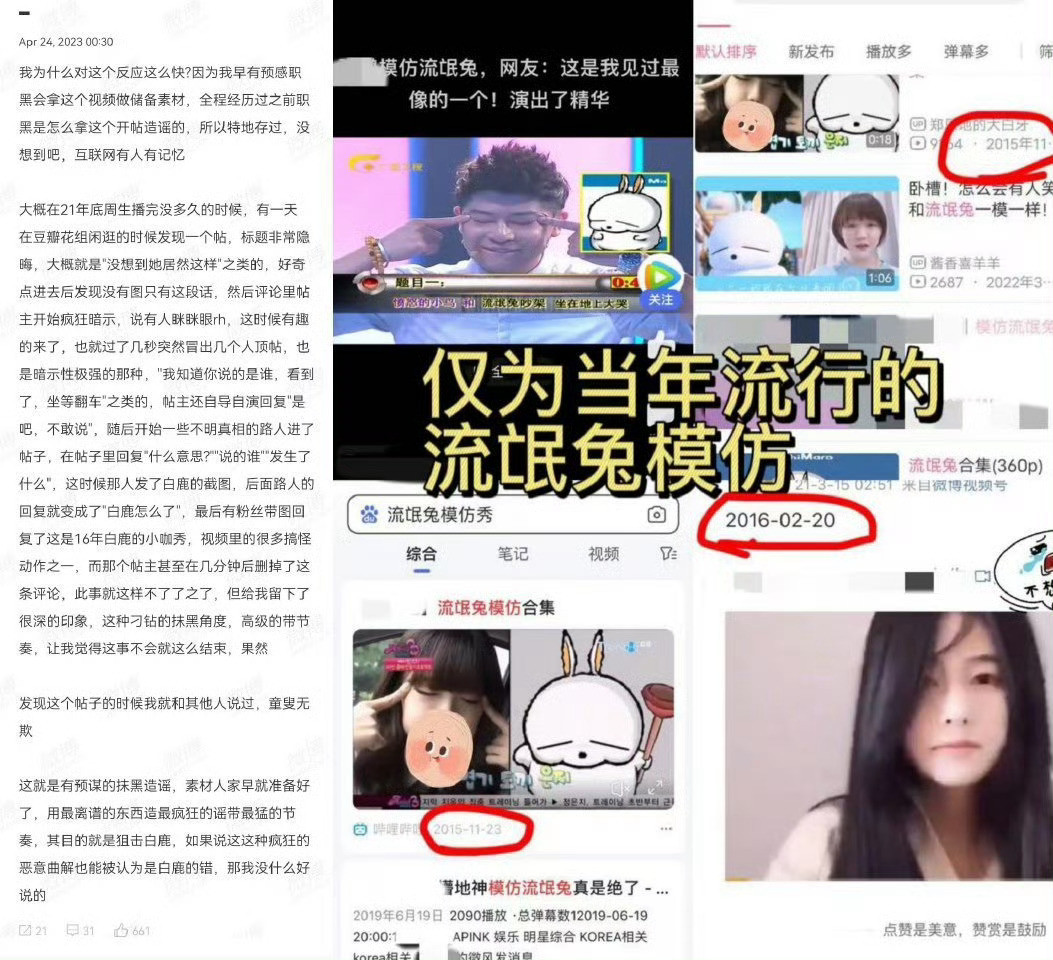 帮白鹿发个澄清贴白鹿临江仙临江仙​​​