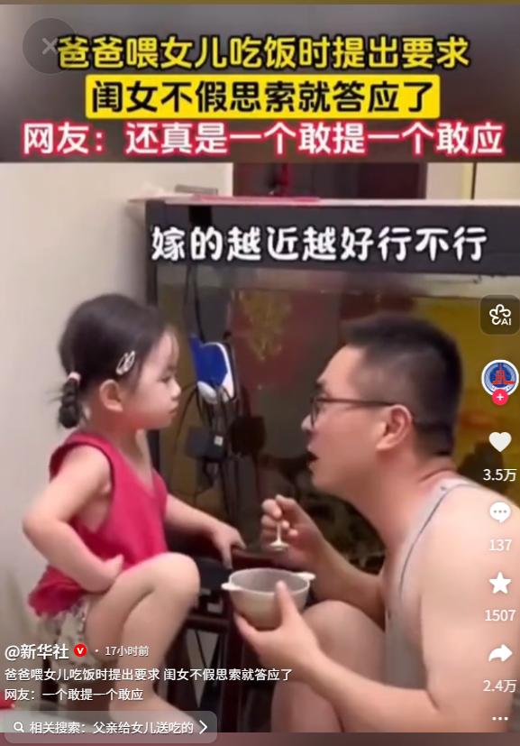 “笑不活了！”5月28日新华社报道，一位爸爸喂女儿吃饭，舀起第一口就问道：“以后