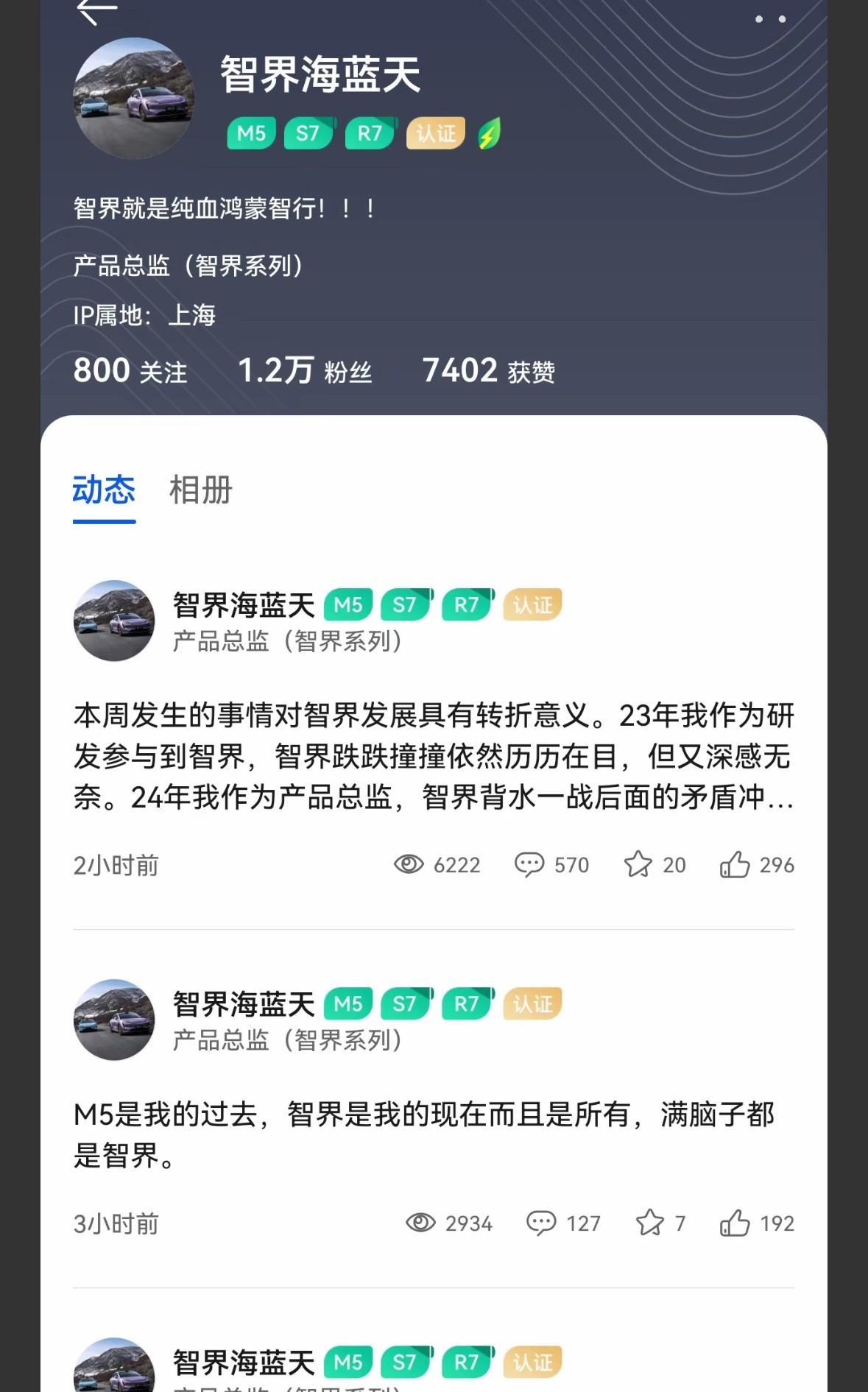 智界背水一战重出重围了？产品总监发声引人遐想。智界海蓝天表示，2023年智界跌跌