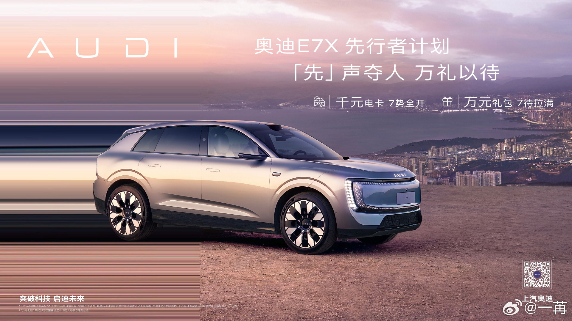 上汽奥迪的E7X，纯字母AUDI标识的序列的第二款作品。车身尺寸5049×1
