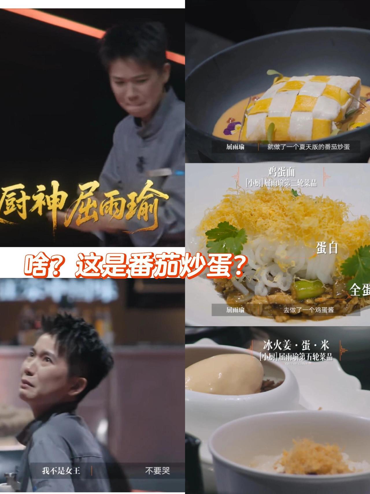 家人们，最近看《一饭封神》，我算是发现个被严重低估的大神——屈雨瑜！这节目一路播