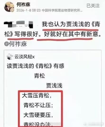 中科院院士公开为贾浅浅发声，甚至还夸贾浅浅的诗写得很好，很有新意！