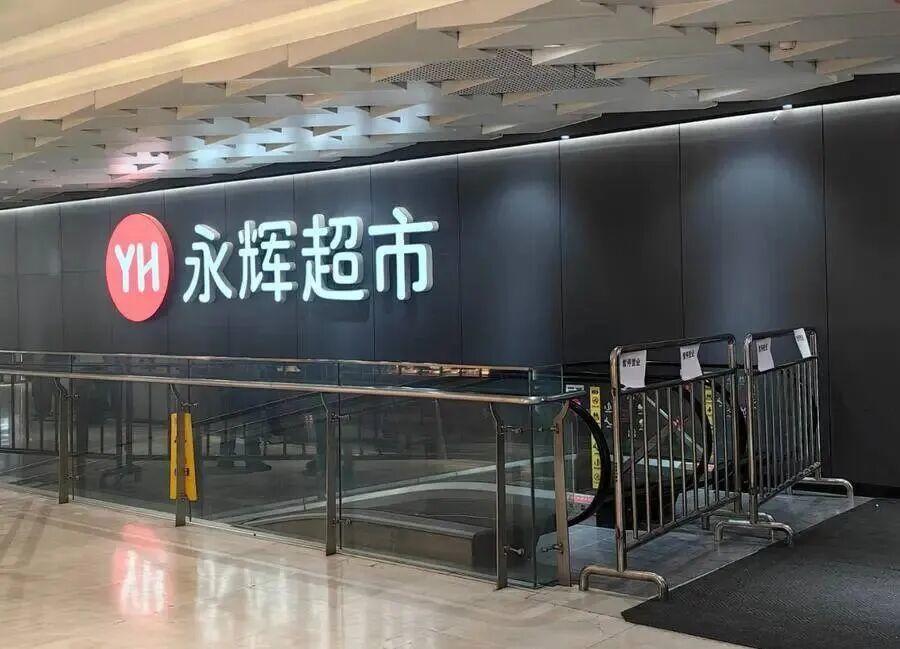 赌局反转，有人亏麻有人狂赚！1月27日北京消息，永辉2025年“胖改”巨亏21