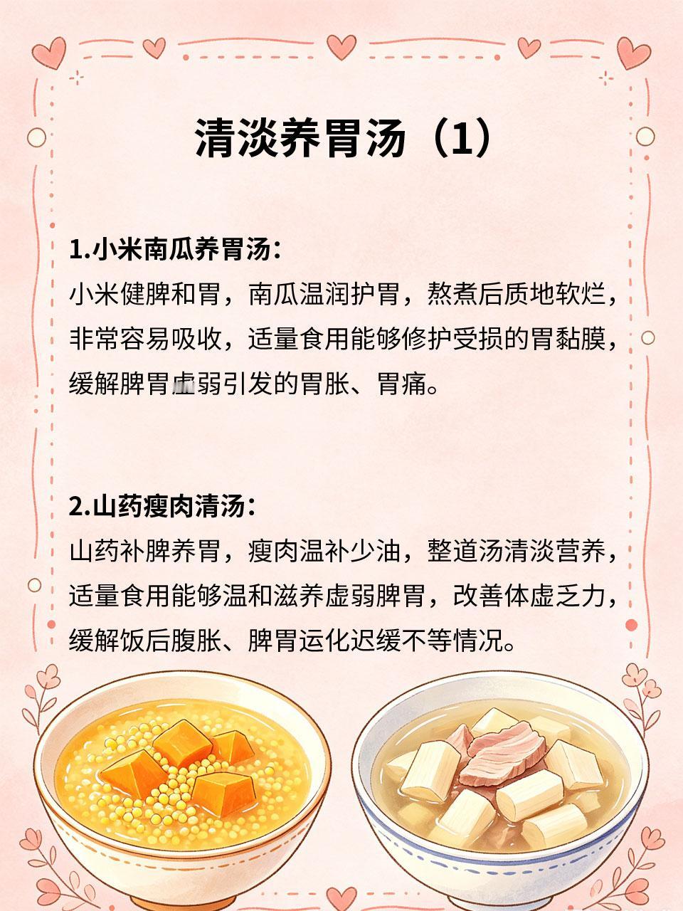 四款清淡养胃汤，三餐呵护受损胃饮食不规律、暴饮暴食，容易损伤脾胃，引发胃痛、胃