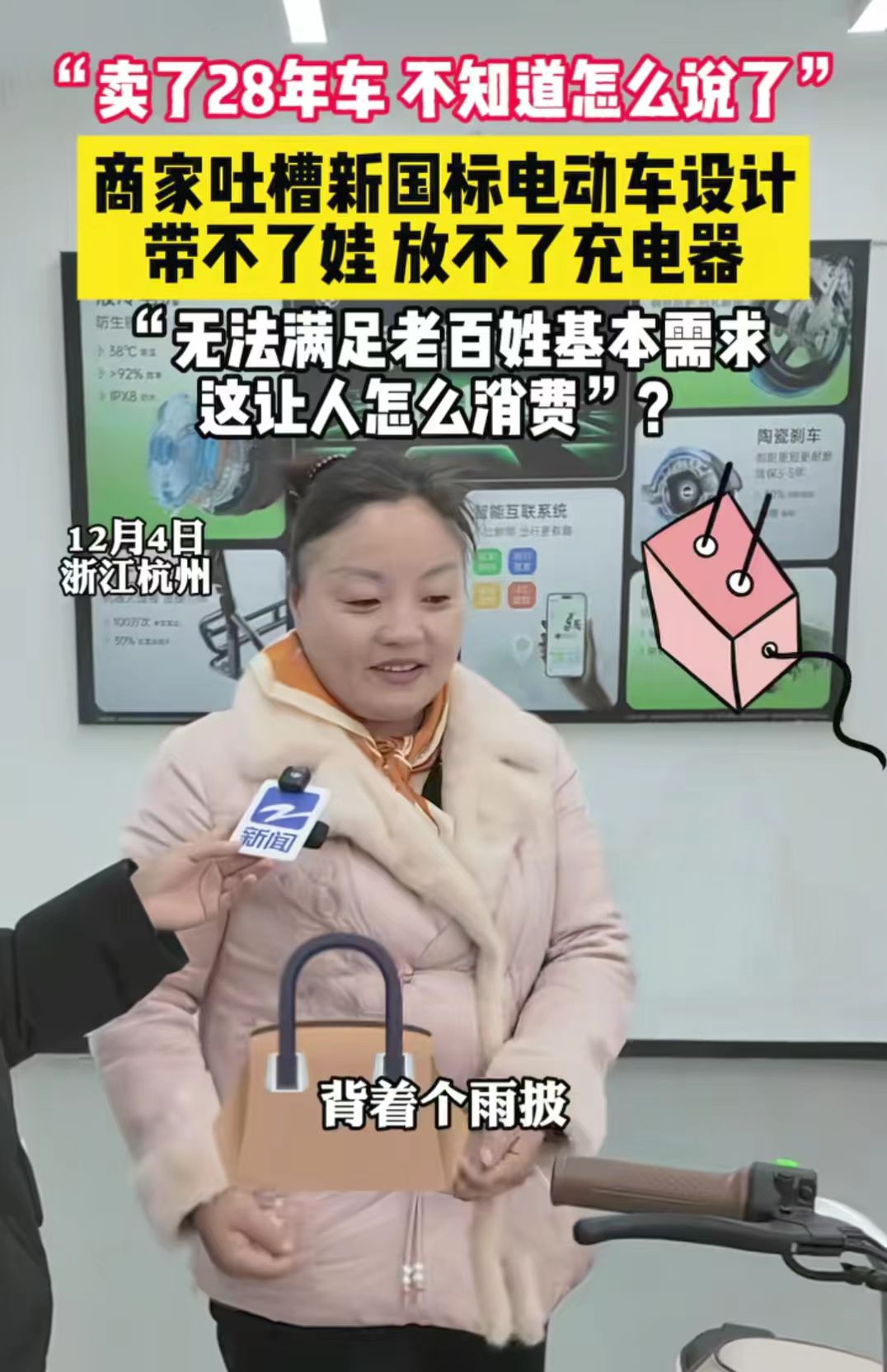 电动车新国标直接被骂上热搜，有网友说这是来惩罚每一个人的！买了新国标电动车，