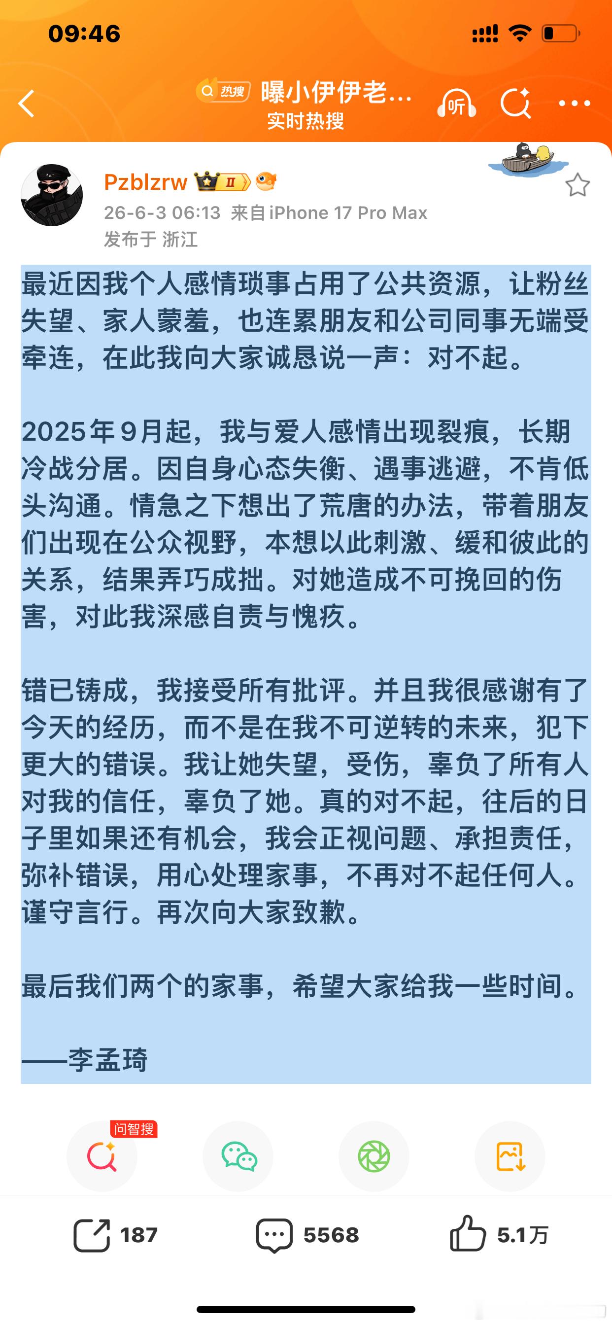 牌牌琦就最近发生的事情郑重道歉小伊伊牌牌琦就最近发生的事情郑重道歉，25年9
