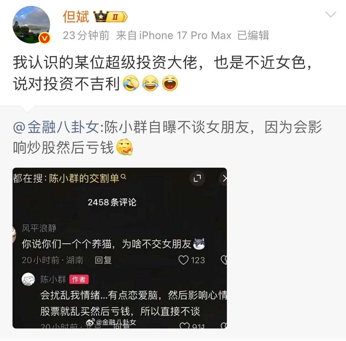 但斌：我认识的某位超级投资大佬，也是不近女色，说对投资不吉利[大笑]所以，同