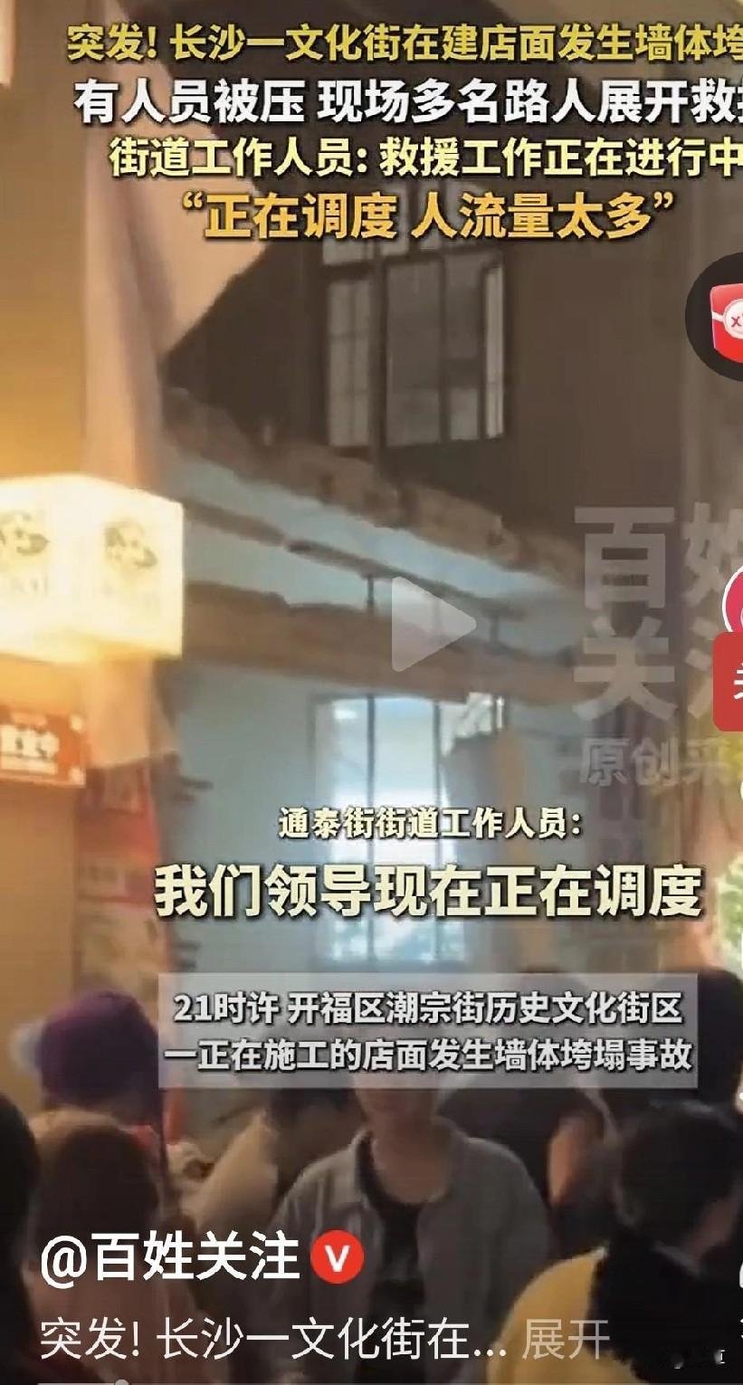 早上醒来看到到湖南长沙潮宗街墙体倒塌的消息，真是好震惊啊！昨晚8点左右，开福