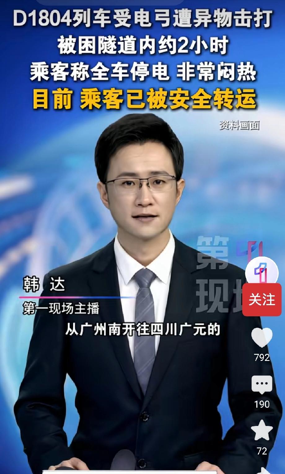 高铁突停隧道！全车断电闷了2小时，乘客热得像水里捞出来“身上
