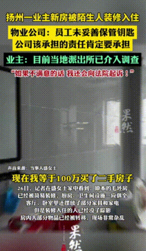 “追责到底！”江苏，一女子7年前花100万买个新房，好不容易有空准备好好装修下，