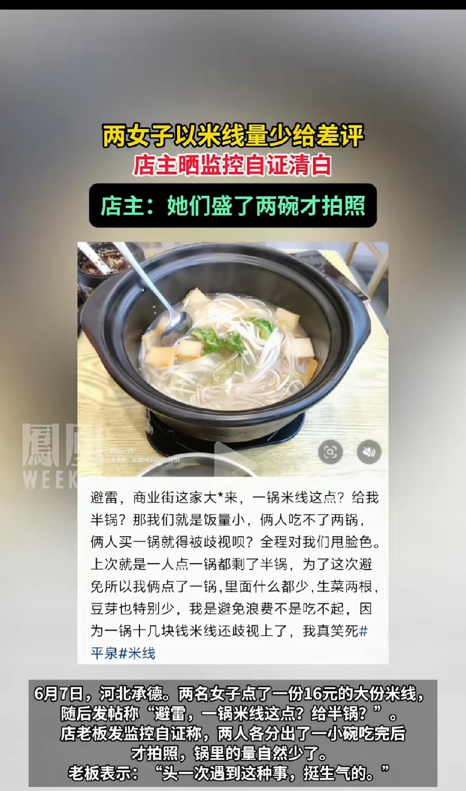 吃谁家饭砸谁家锅。承德两女子点了一份16元的米线，两人各捞出一小碗吃完后，才将
