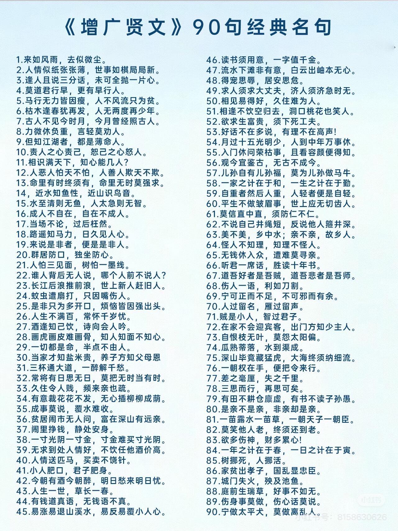 《增广贤文》90句经典名句