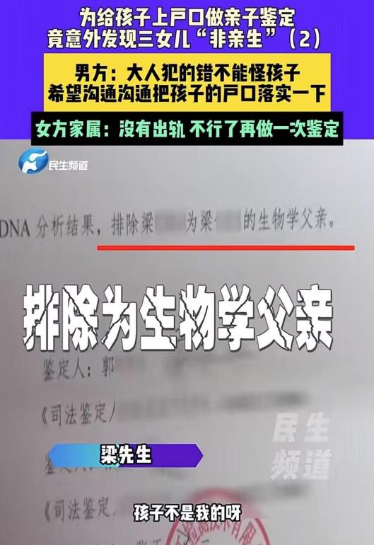 河南男子为孩子上户口做亲子鉴定，发现小女儿竟不是亲生的，妻子离家出走。2