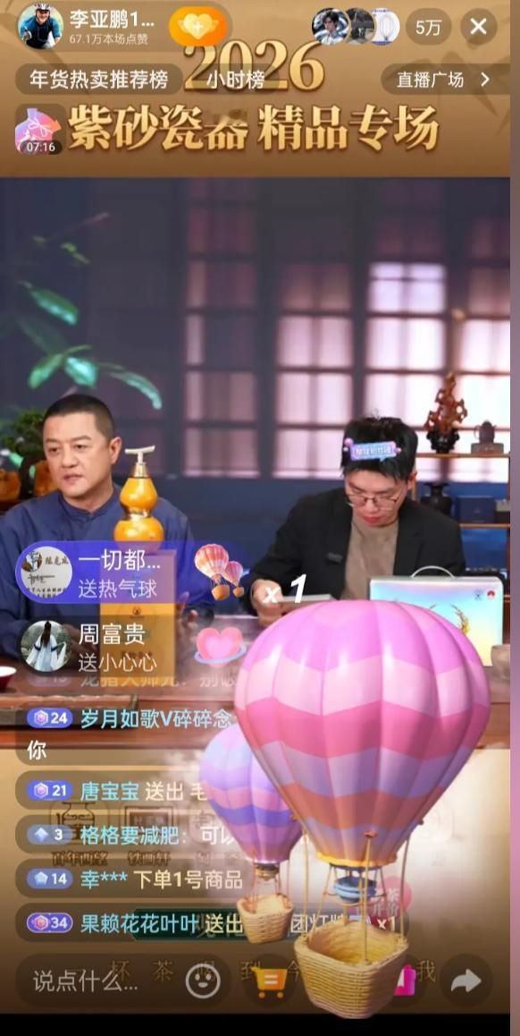 李亚鹏带货的见山烧瓷器停播一个月。不愧为李亚鹏选择！这就是真正有文化属性的