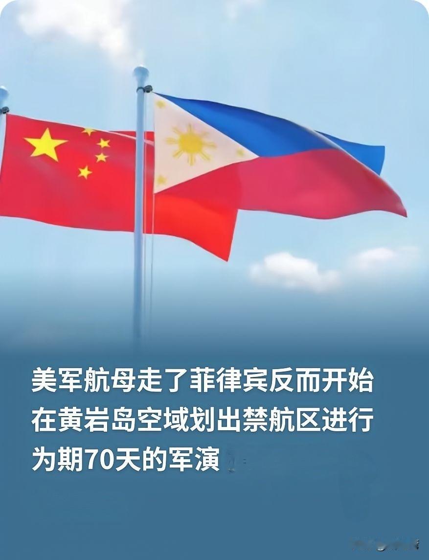 70天的军演，菲律宾这是要震慑中国吗？近日，菲律宾小马科斯政府突然发布航行通告