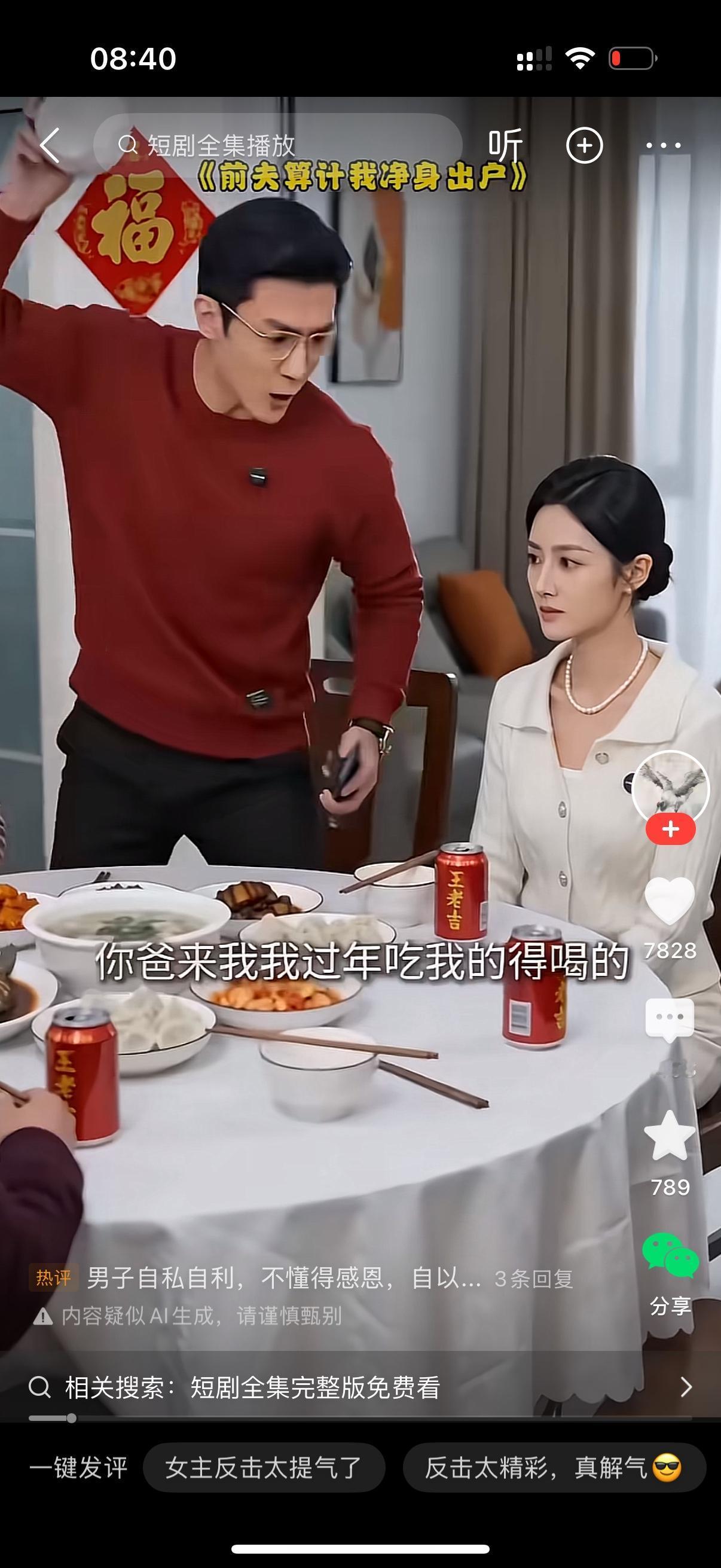 丈夫怒吼，你爸妈来我家过年吃我的喝我的，连点年货都舍不得买。妻子站起来掀桌子，大