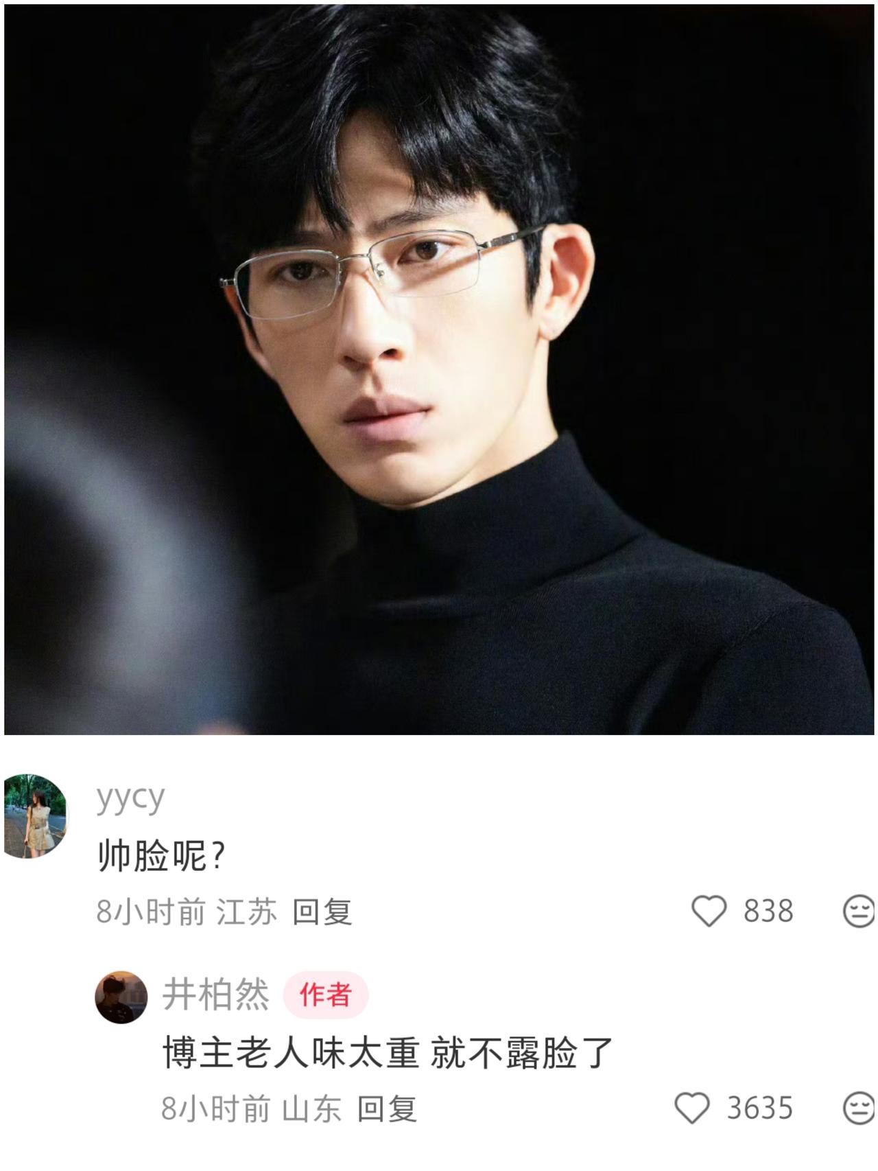 井柏然这波操作我服！谁能想到吐槽他的评论，竟被他自己玩成了热梗内娱最不玻