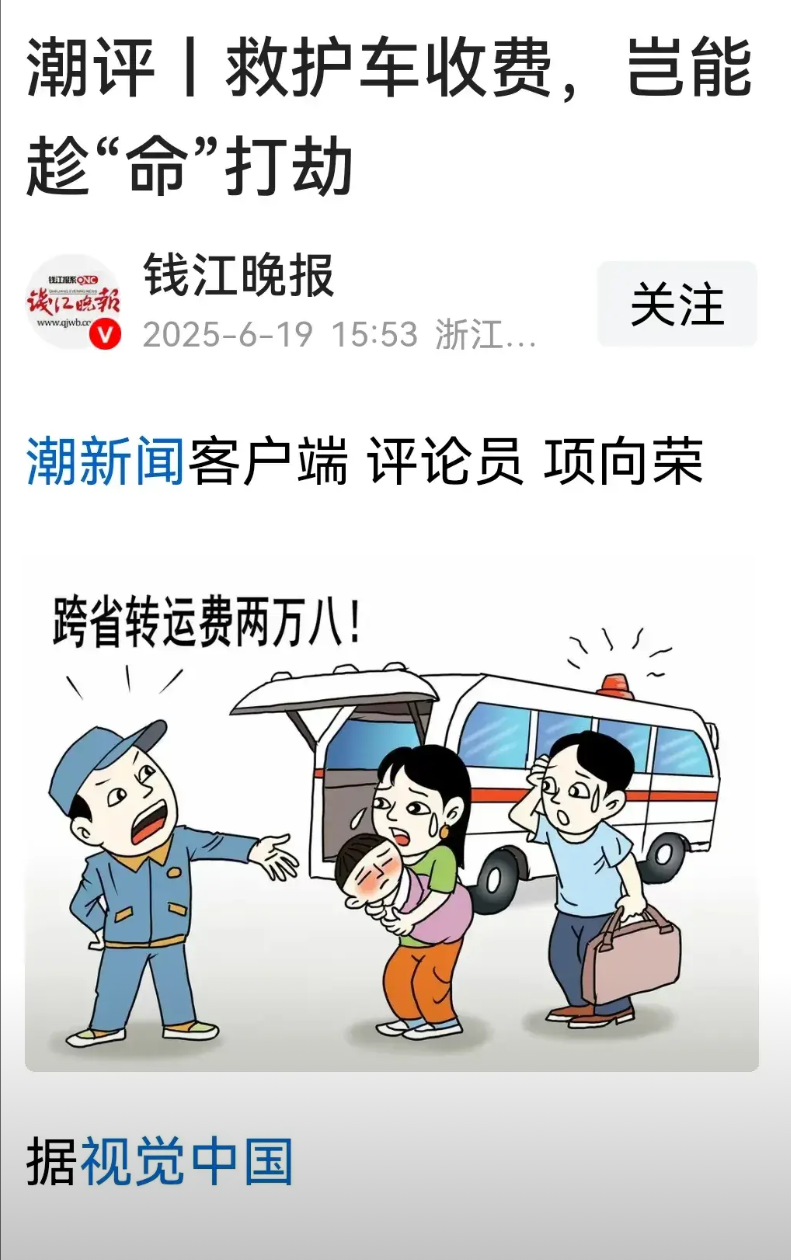 经过一天的了解，我对高价救护车的态度已经截然不同了开始看到这个价格的确吓了一