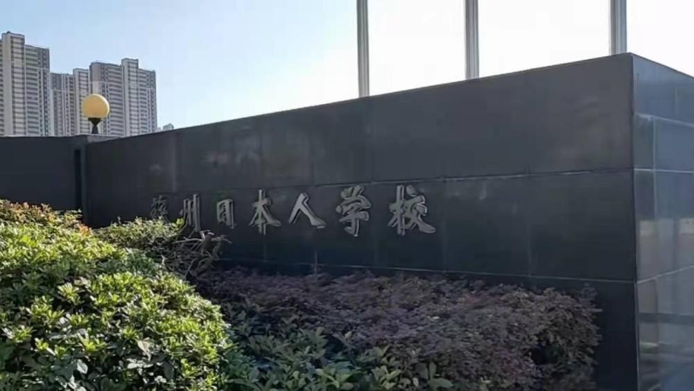 为什么日本人可以在中国的辖区内建造这么多所学校?谁给的权力