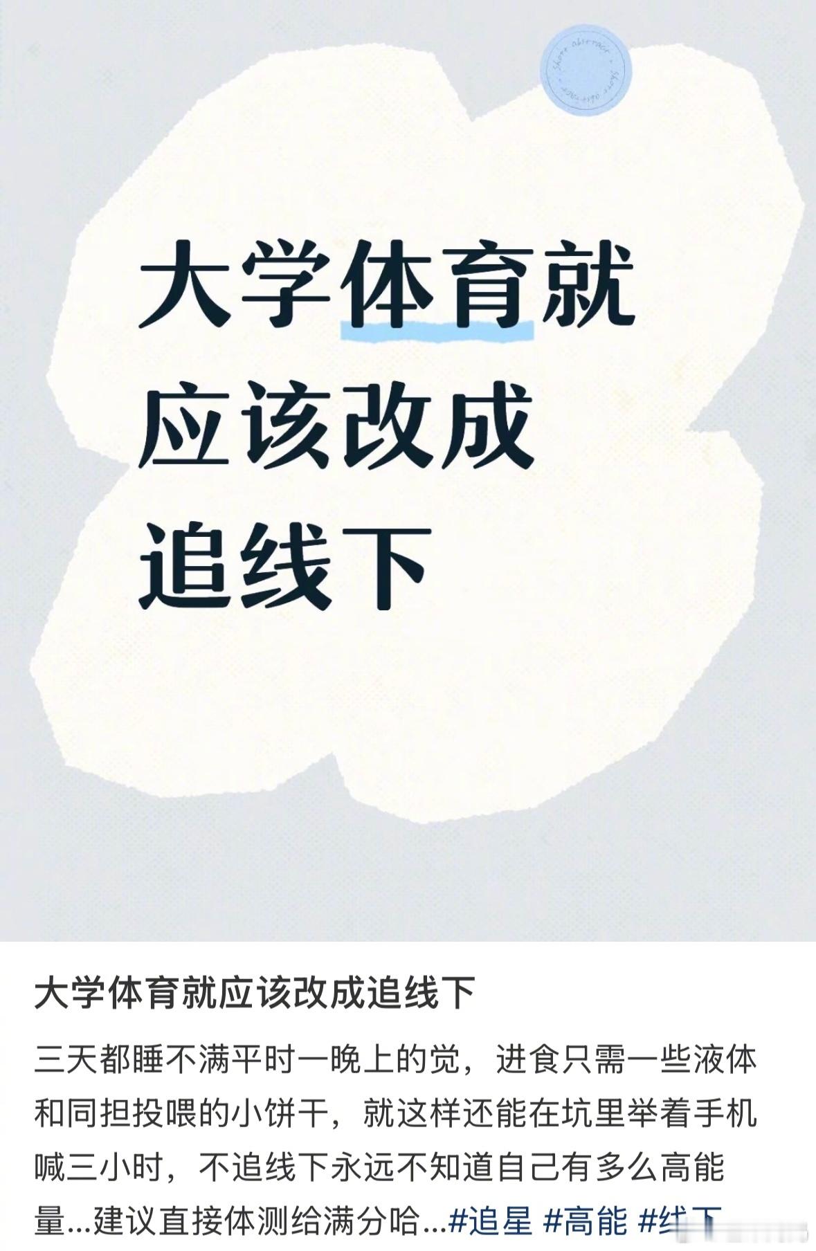 追星女：附议！改成追线下我将体测满分[作揖]​​​