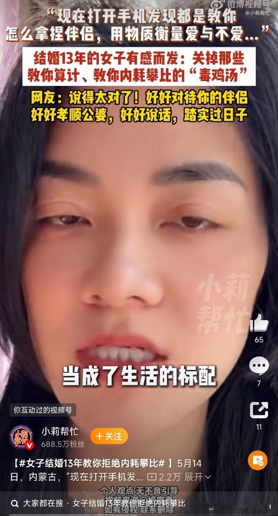 那个结婚13年的内蒙女子，一句话撕开了3亿婚姻的遮羞布现在的短视频，越刷越觉