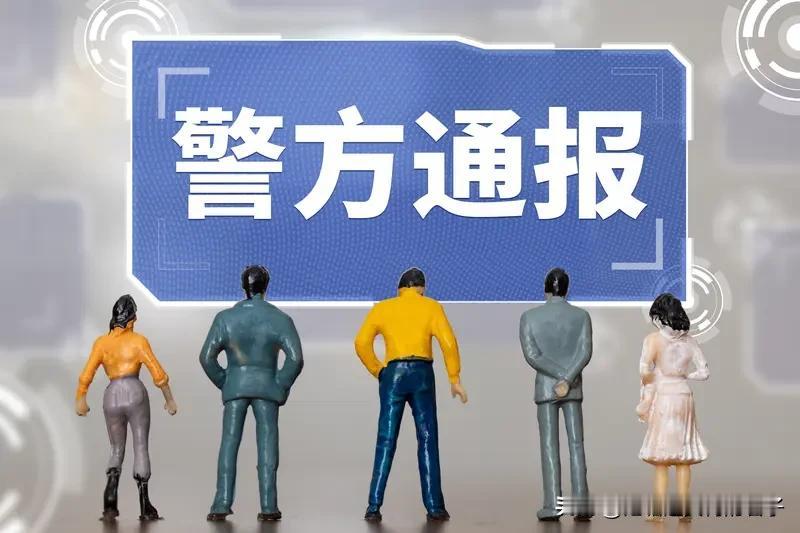 警方通报上市公司董事长意外去世12月18日，合肥警方通报了一起事件，吕某（男，