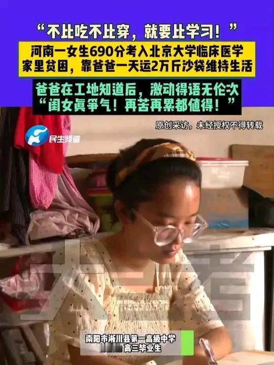 今天刷到条新闻，鼻子一下就酸了。河南南阳有个叫徐欣怡的姑娘，高考考了690分，考