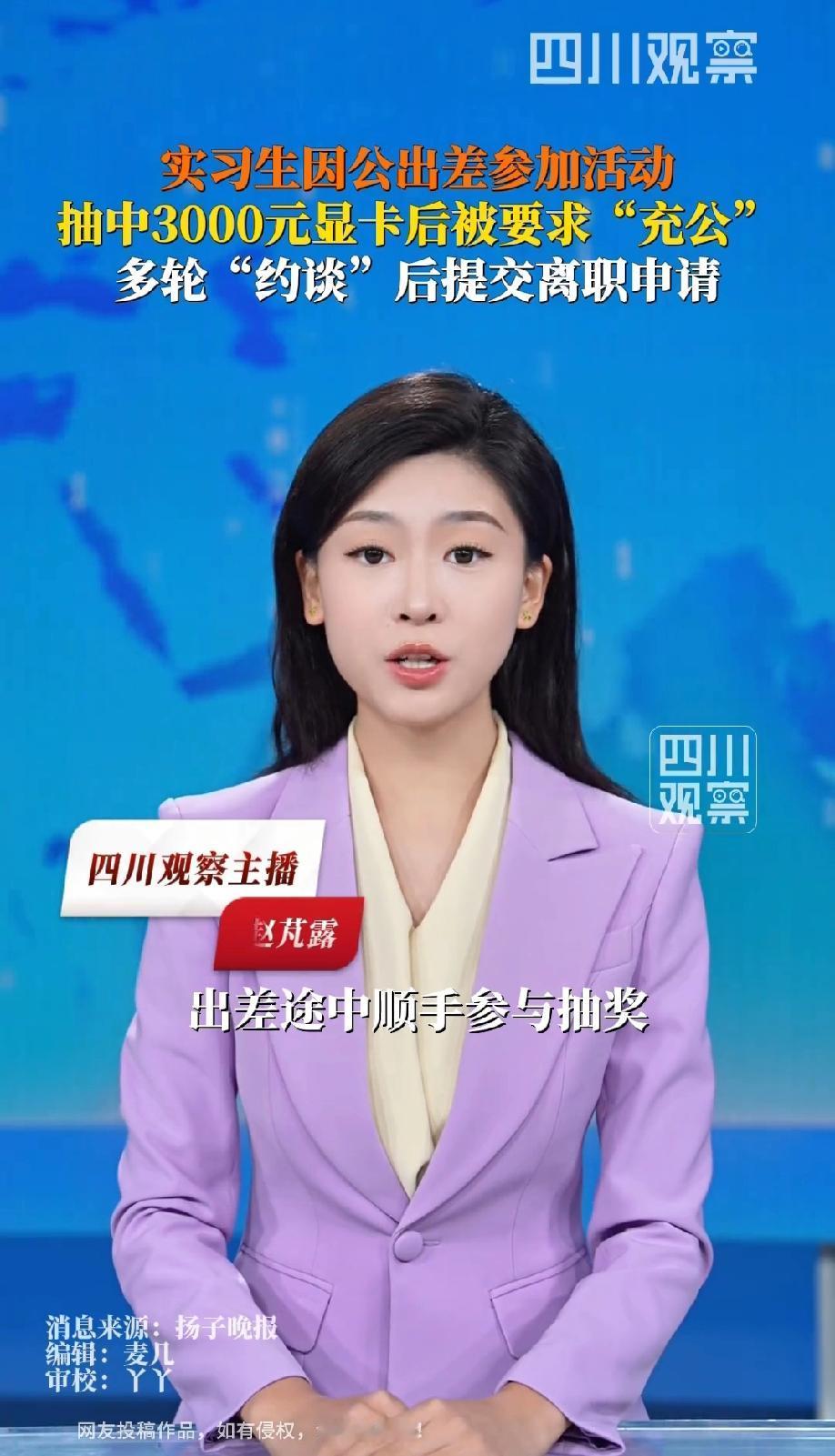 太气人了！上海，一名实习生代表公司出差参加活动时，幸运的抽中了价值3000元的显