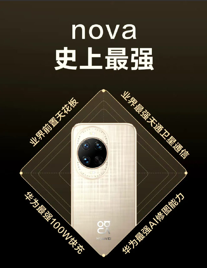 史上最强nova当属nova14ultra，整场发布会看下来几乎没有什么短板了
