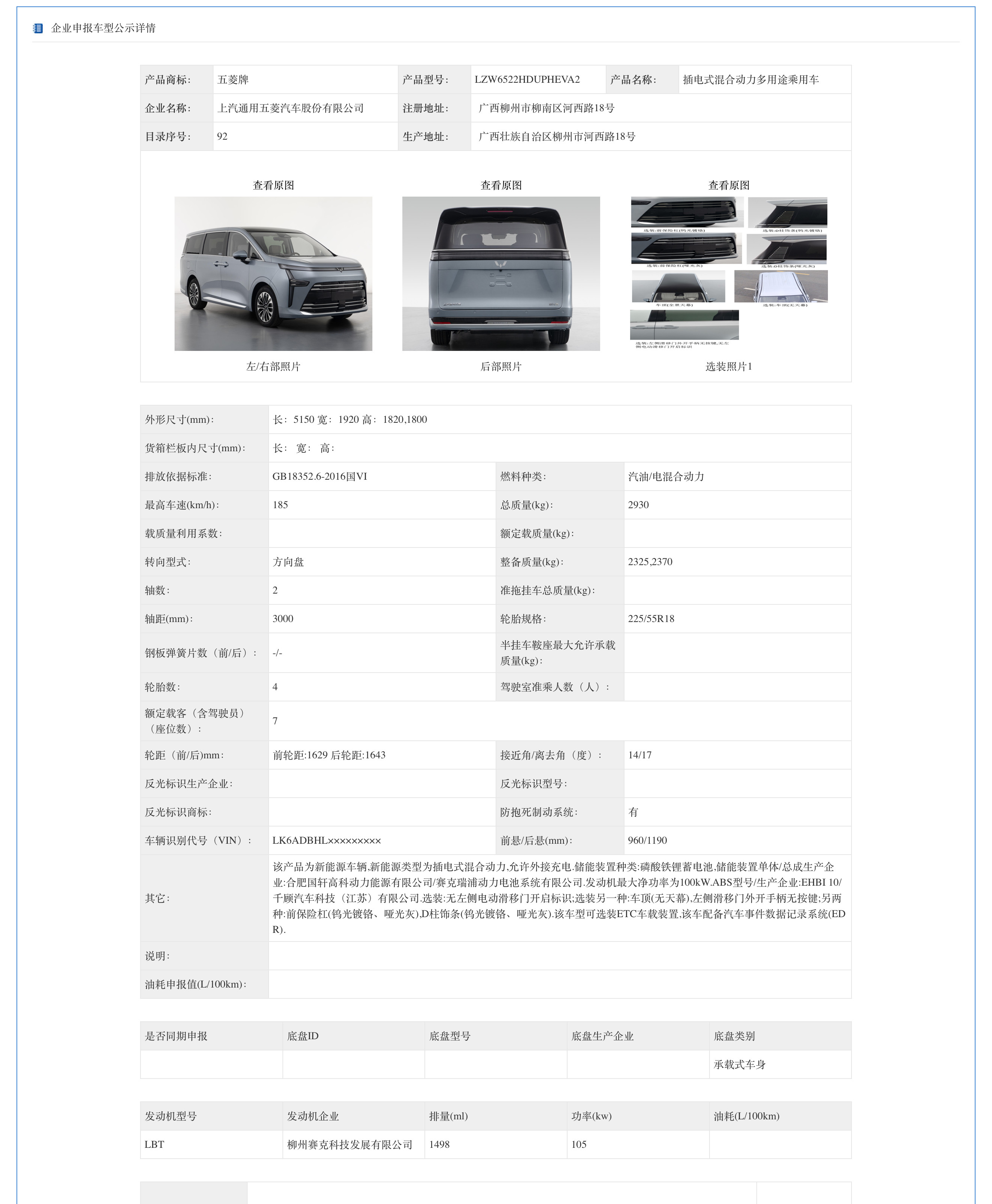 新车申报五菱星光M五菱银标又一款侧滑门MPV，前脸用的类似星光L同一套设计语言