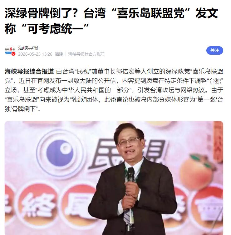 台湾变天了！谁也没想到，最先举起统一大旗的，竟然是曾经最极端的"台独"政党！