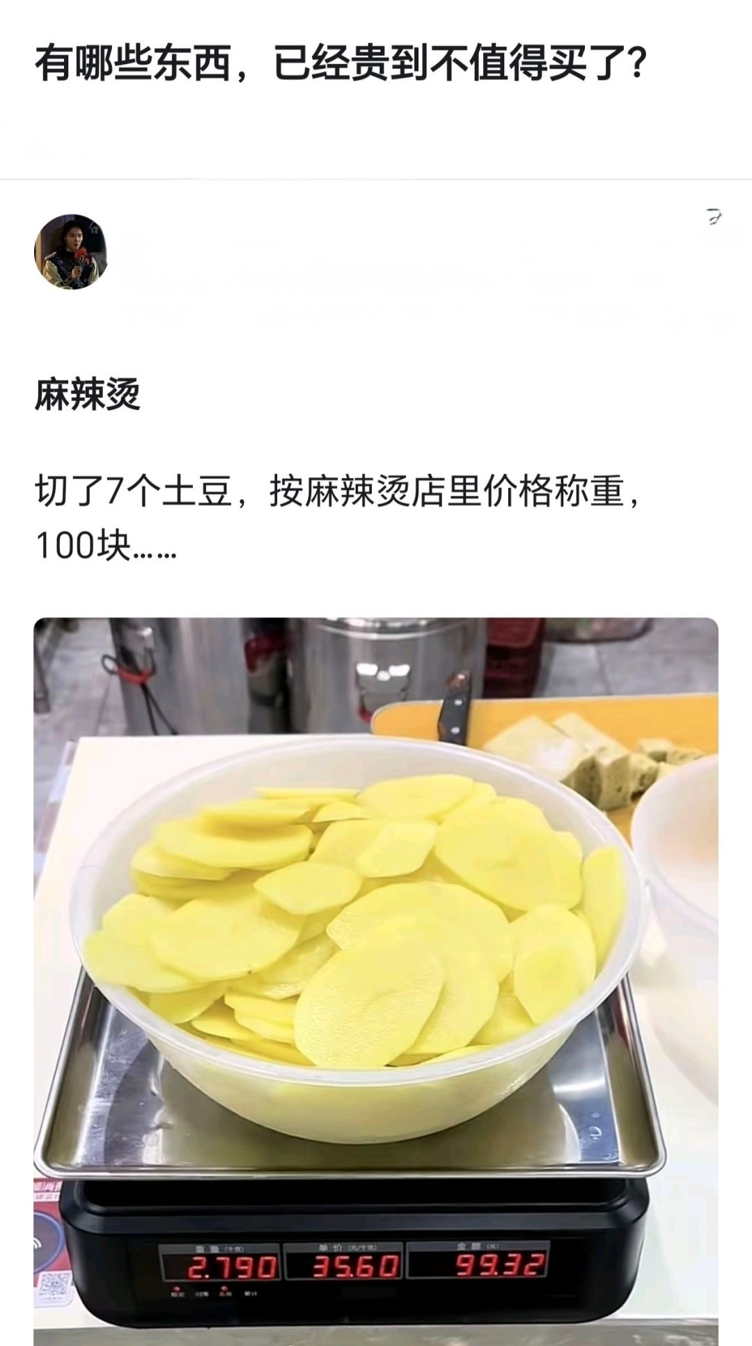 有哪些东西，已经贵到不值得买了？