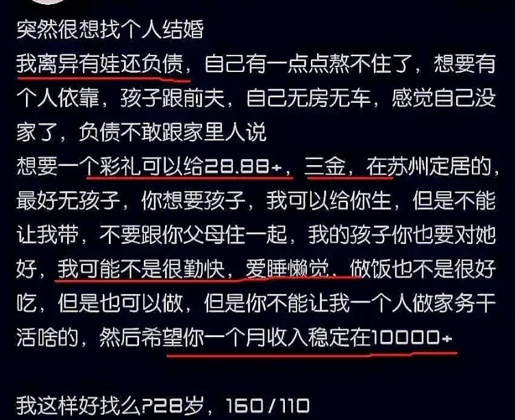 这是哪来的自信啊？身高普通、体重偏胖、无房无车、有负债、有孩子、年纪也不小了
